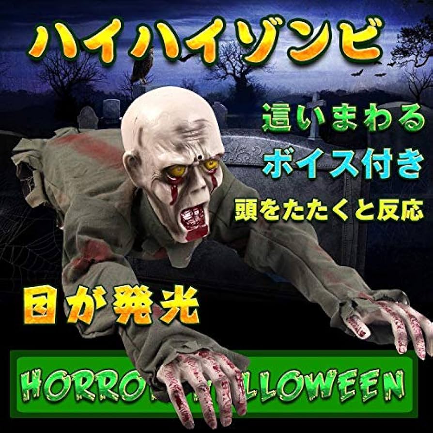 お化け屋敷 ハロウィン 飾り おもちゃ 人形 存在感最恐 ゾンビ ゾンビ店長 ハロウィン 飾り お化け屋敷 小道具 おもちゃ 人形 存在感最恐